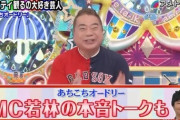 【オードリー】若林さん、アメトーークで絶賛されるwwww