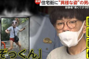 「怖い…」女性用下着を頭にかぶりブルマー姿で徘徊し生配信…“放課後の魔術師ぞっくん”（51）逮捕「盛り上げて視聴者を増やすため」　千葉・市川市