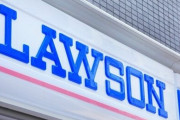 ローソン、注文を受けてから原則10分以内に商品を届けるサービスを月内に開始！出来るのか･･･？