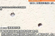 山上徹也容疑者が試し撃ちした統一教会の教会が閉鎖 「試し撃ちで信者が来なくなった」