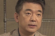 橋下徹さん「アメリカとNATOはおかしいで。中国をこっちに引き寄せるにはお願いかお土産が先やろ」