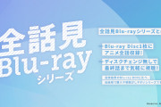 【朗報】アニメ全話を「1枚」に収めたブルーレイディスクが発売。最初からやっておけよ……