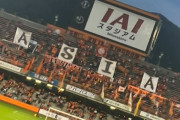 ◆悲報◆清水エスパルすさん、甲府みたいに天皇杯でJ2からアジアを目指してた模様…なお初戦で