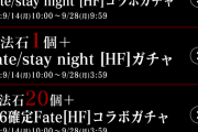 【パズドラ】「確定 間桐桜ガチャ」販売！Fateコラボ交換所の詳細も発表！