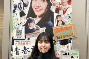 久保史緒里、ファンのバンドと初対面に ｢ずっと泣きそうだった｣【乃木坂46】