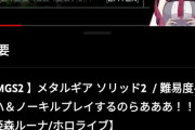 【ホロライブ】んなたん潔くて草「過去の名前が出ちゃってるけど気にしないでね」