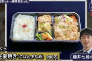 藤井聡太さん、今日のランチは豚生姜焼き(ごはん少なめ）980円