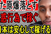 【動画】原爆落とすぞ系黒人YouTuberのソマリ君、また来日するも通行人に突然ビンタされる