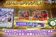 【イベント】今日からSPルールマッチ「スタートチャージ10」が開催！！