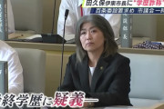 学歴詐称疑惑の市長の騒動、結構大事になり始める