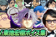 【朗報】ベテラン声優の東地宏樹さん、何故か急に売れ始めるwwwww