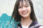 ずぶ濡れSKE48、2021年10月「書泉・女性タレント写真集売上ランキング」で3位にランクイン