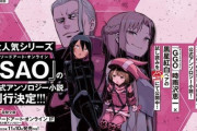 「ソードアート・オンライン IF 公式小説アンソロジー」予約開始！グルメありゾンビありの完全IFな一冊