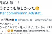 AKB田口愛佳「総監督には絶対なりたくない。なりたいと言ったことない。総監督に担ぐのやめてほしい…また叩かれる…」