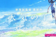 映画『天気の子』を観て抱いた、根本的な違和感の正体