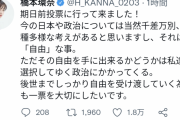 【朗報】橋本環奈さんの最新ツイート、意識が高すぎるｗｗｗｗｗｗｗｗｗｗ