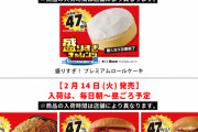 ローソンの盛りすぎチャレンジ、明日より第二弾を投入ｗｗｗ
