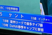 2019DeNA春季キャンプに参加したケントが侍ジャパンシリーズで登板！