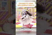 これが岡本姫奈のバレエ芸！まさかのタンバリン登場でスタジオ騒然！？