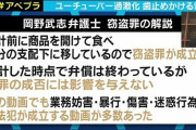 ひろゆき「へずまりゅうを叩きすぎ。アメリカや海外ではレジ会計前に食べるなんて当たり前のこと」