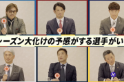 パ6球団監督への質問『大化けの予感がする選手がいる？』→小久保監督だけ×
