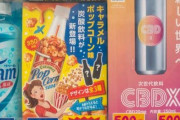 【衝撃】チェリオの自販機で売ってる1つだけ500円の謎高額ドリンク、大麻由来の成分入りだった！　→　実際に飲んでみた結果……