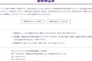 【あいちトリエンナーレ】「表現の不自由展」事務局、メディアの報道内容を事前検閲していた　在仏記者「津田氏と大村知事に検閲する理由を尋ねたい」