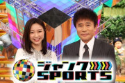 ジャンクSPORTS特番、12球団で出演が判明してる選手がこちら