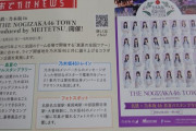 【画像あり】『名鉄×乃木坂46』スタンプラリー、名古屋公演期間だけじゃ絶対に回りきれない件www