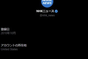 【悲報】NHK、完全にアメリカの言いなりだと判明して国家存亡の危機に
