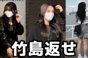 彡(●)(●)「韓国系女子？うるせえ、竹島返せ！」女子「何これ、爆笑w」
