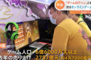 【悲報】中国当局、2021年7月から新作ゲームを1本も承認せず。約1万4000もの関連企業が登記抹消