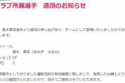 ひき逃げ逮捕の女子サッカー選手、やはり無免許だった模様w
