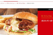 彼女「ハンバーガー食べたい！」　←　どの店行くかでモテ度がわかるぞｗｗｗｗｗｗｗｗｗｗ