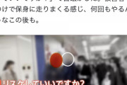 【画像】盗撮で現行犯逮捕のZ世代が衝撃発言・・・「あー、連行ってリスケできます？」