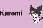 『サンリオ』のクロミちゃん、ガチで消滅の危機