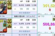 【パズドラ】極醒でカミムスビ、ダイヤ並に火力出るしこれかなり強いやつだぞ？