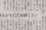 【悲報】50代弱男、新聞にポエムを寄稿するｗｗｗｗ