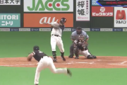 日ハム谷口雄也のホームラン打球ｗｗｗｗｗｗｗｗ