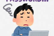 総務省のサイバーセキュリティ『パスワード管理ツールを推奨』『パスワードの定期的な変更は不要』
