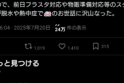 【痴呆】アイドルマスター765AS爺さん「横浜Kアリーナスタッフが救急車のお世話になってた」→確認の電話が殺到。緊急搬送でサイレン鳴ってないし市の記録に載っておらずデマ拡散
