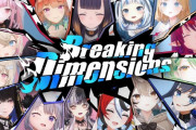 【ホロライブ】ホロライブEN全体新曲『Breaking Dimensions』MV公開　ラストのアメ～😂