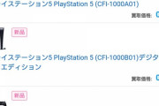 【ゲーム】「ＰＳ５」きょう１２日発売“速度”約１００倍に　新型コロナウイルスの影響による巣ごもり需要が高まっている  [首都圏の虎★]