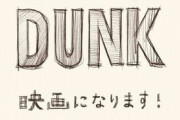 映画スラムダンクの主題歌歌いそうなアーティスト