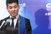 【ダブスタ】立憲・泉「CLPの問題、わが党として説明終了している」→ネット民のツッコミ殺到ｗｗｗｗｗ