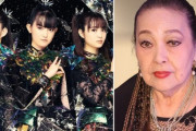 【音楽】BABYMETALは「水商売的」湯川れい子氏発言に賛否　「言葉選びに落胆」…世代間で認識の差