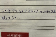 店を煽ったユーザーに対する店長の返しが直球すぎる