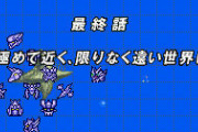 スパロボAの『極めて近く、限りなく遠い世界に』とかいう最終話のサブタイトルにもなったテーマ曲ｗｗｗｗ