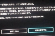 【悲報】ポケモン剣盾でエラー不具合が出た人が他の全ゲームソフト起動不可能に