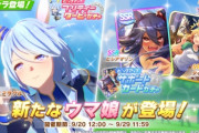 ウマ娘、ついにぶっ壊れスキル「迫る影」を取得できるサポカが登場し始まる